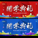 开学典礼