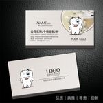 牙科名片