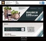 红酒代金券