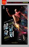 绚丽炫酷大气全民健身计划体育运
