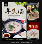 羊杂汤