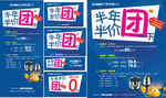 半年半价 团购