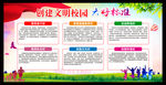 创建文明校园