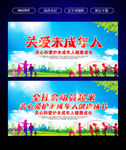 关爱未成年人