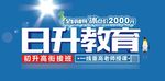 日升教育