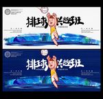 排球兴趣班海报