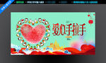 爱心手拉手