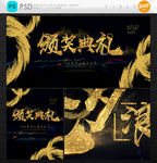 颁奖典礼