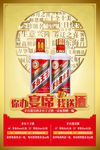 茅台王子迎宾酒喜宴宴席送酒海报