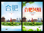 合肥