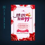 感恩教师节