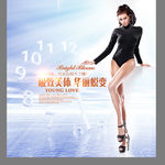 脱毛 瘦身 美腿
