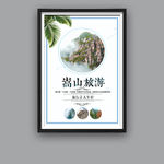 嵩山