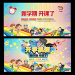 开学啦