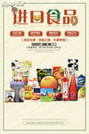 进口食品