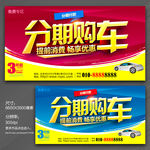 分期购车