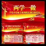 两学一做
