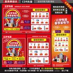 家电电器促销宣传单海报展架