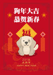 狗年海报