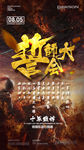 誓师大会海报