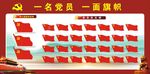 党员风采栏