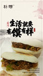 肉夹馍海报