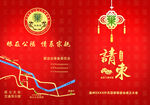 宗亲联谊会成立大会请柬