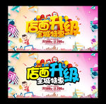 店面升级