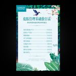 皮肤管理价目表