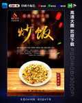 炒饭