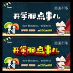 开学新装备