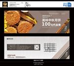 月饼代金券