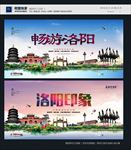 洛阳