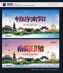 南阳
