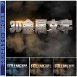3D金属文字样式设计