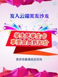 商铺优惠促销海报
