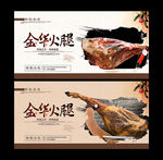金华火腿