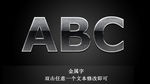 金属字