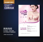 简约整形美容美胸丰胸展板海报