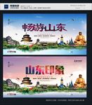 山东