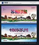 苏州