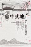 新中式地产