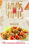 请你撸串