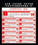 2018年日历