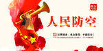 人民防空