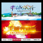 丰城旅游