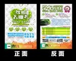 驾照去哪考驾校宣传单海报设计