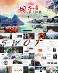 湖南旅游张家界旅游宣传PPt