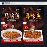 马哈鱼
