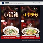 小馄饨